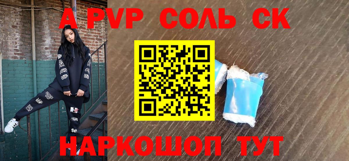 A PVP крисы CK Новосибирск