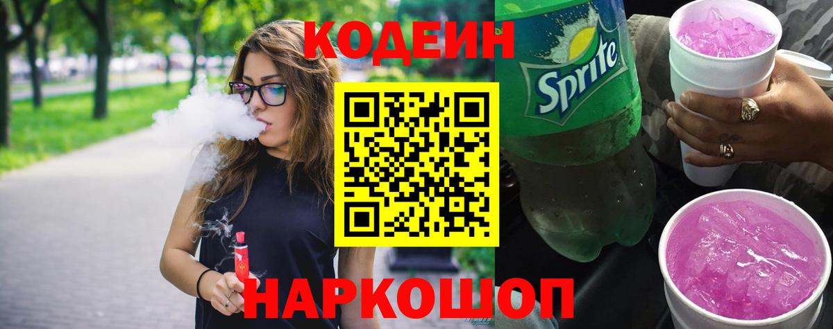 Новосибирск  Codein напиток Lean (лин)  Вход с VPN 