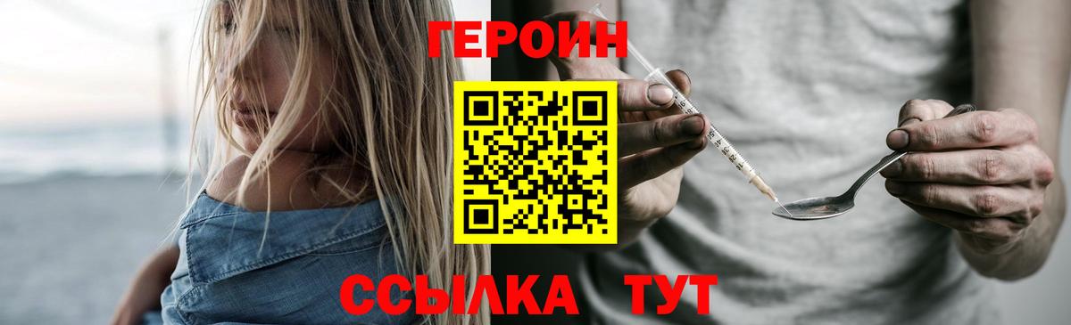 ГЕРОИН  ГЕРОИН Heroin  Вход с VPN  Новосибирск 