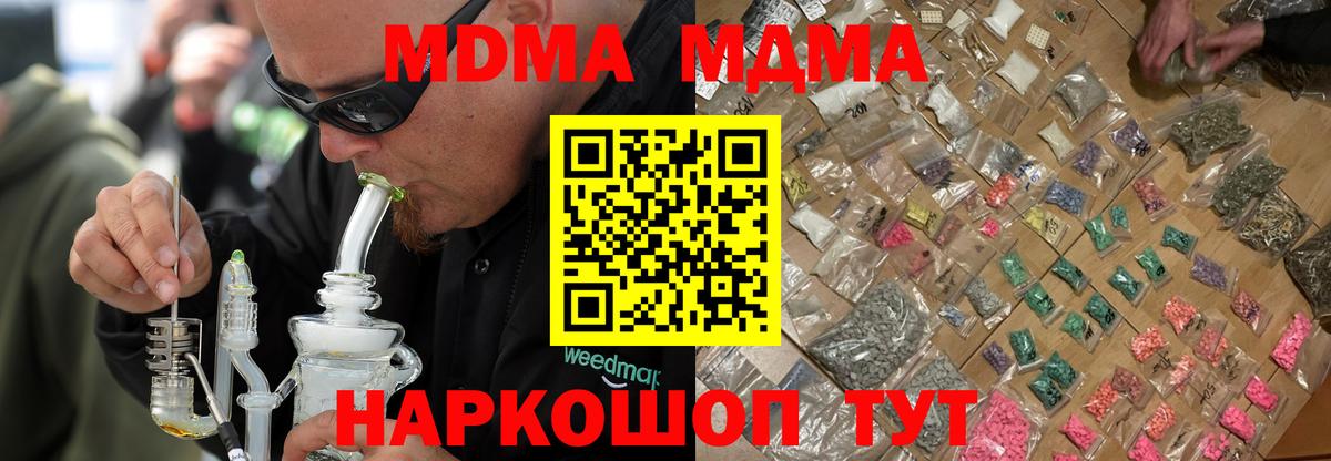 Новосибирск  МДМА  MDMA молли  Вход с VPN  MDMA кристаллы 