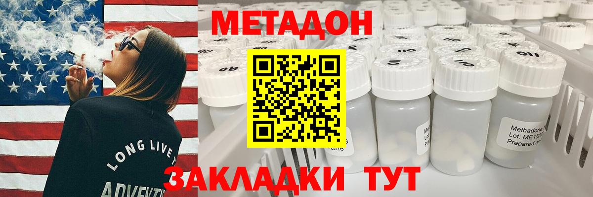 Метадон methadone  Вход с VPN  МЕТАДОН methadone  Новосибирск 